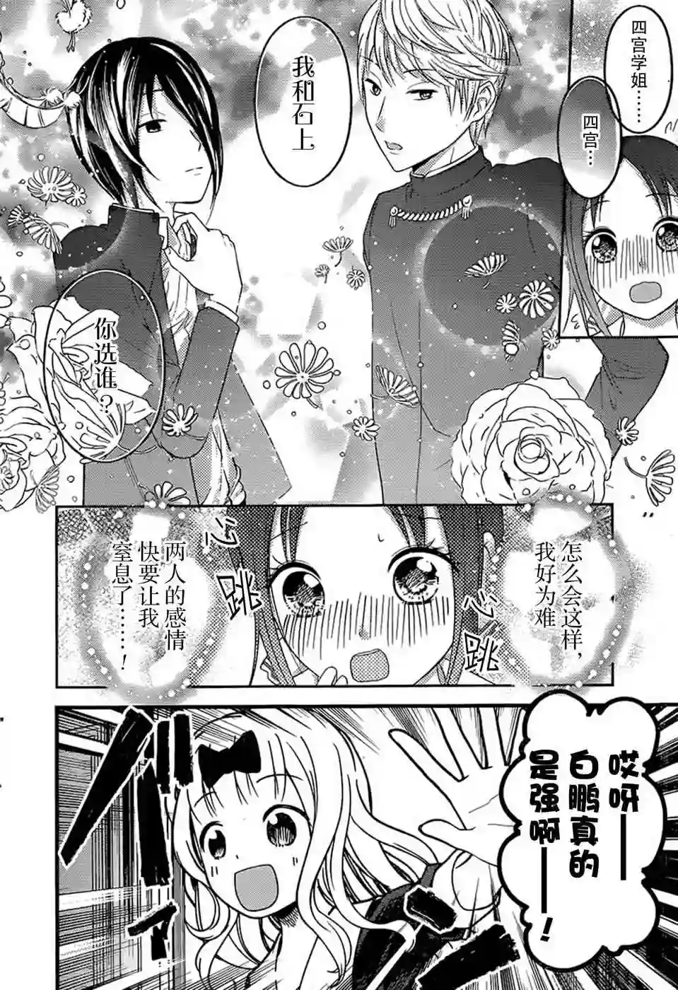 辉夜大小姐想让我告白 ~天才们的恋爱头脑战~周刊64话