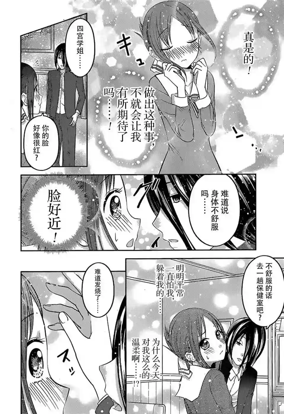 辉夜大小姐想让我告白 ~天才们的恋爱头脑战~周刊64话