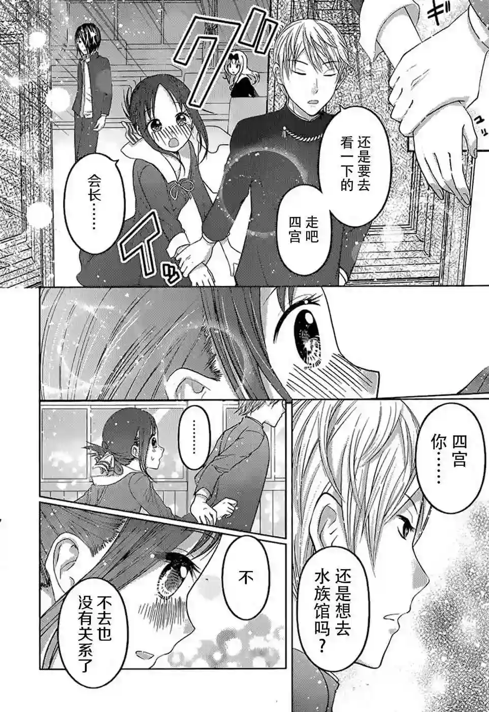 辉夜大小姐想让我告白 ~天才们的恋爱头脑战~周刊64话