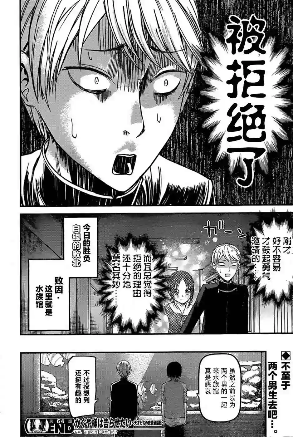 辉夜大小姐想让我告白 ~天才们的恋爱头脑战~周刊64话