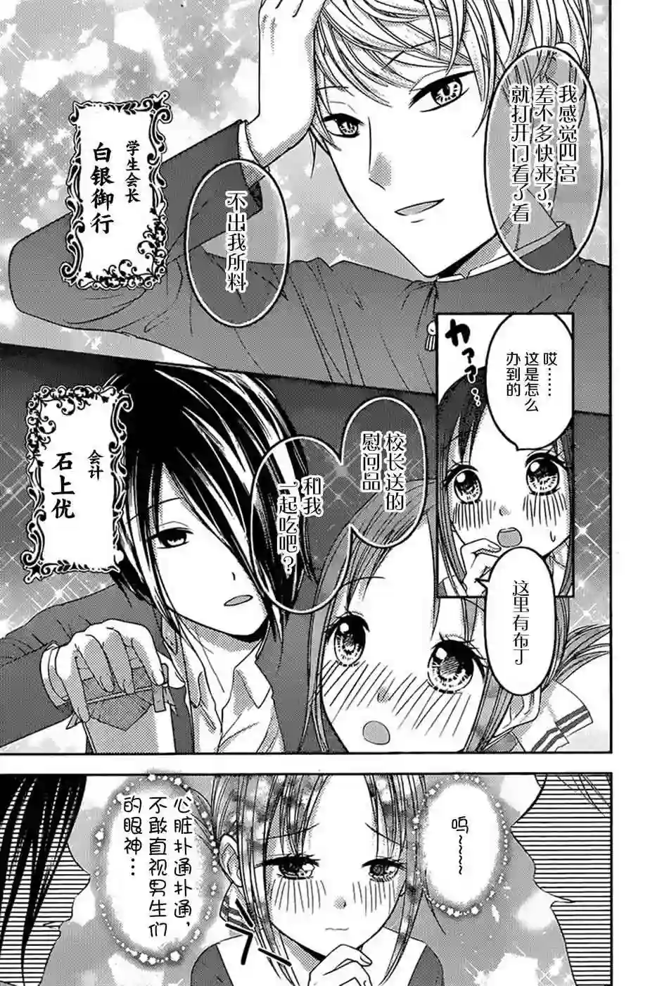 辉夜大小姐想让我告白 ~天才们的恋爱头脑战~周刊64话