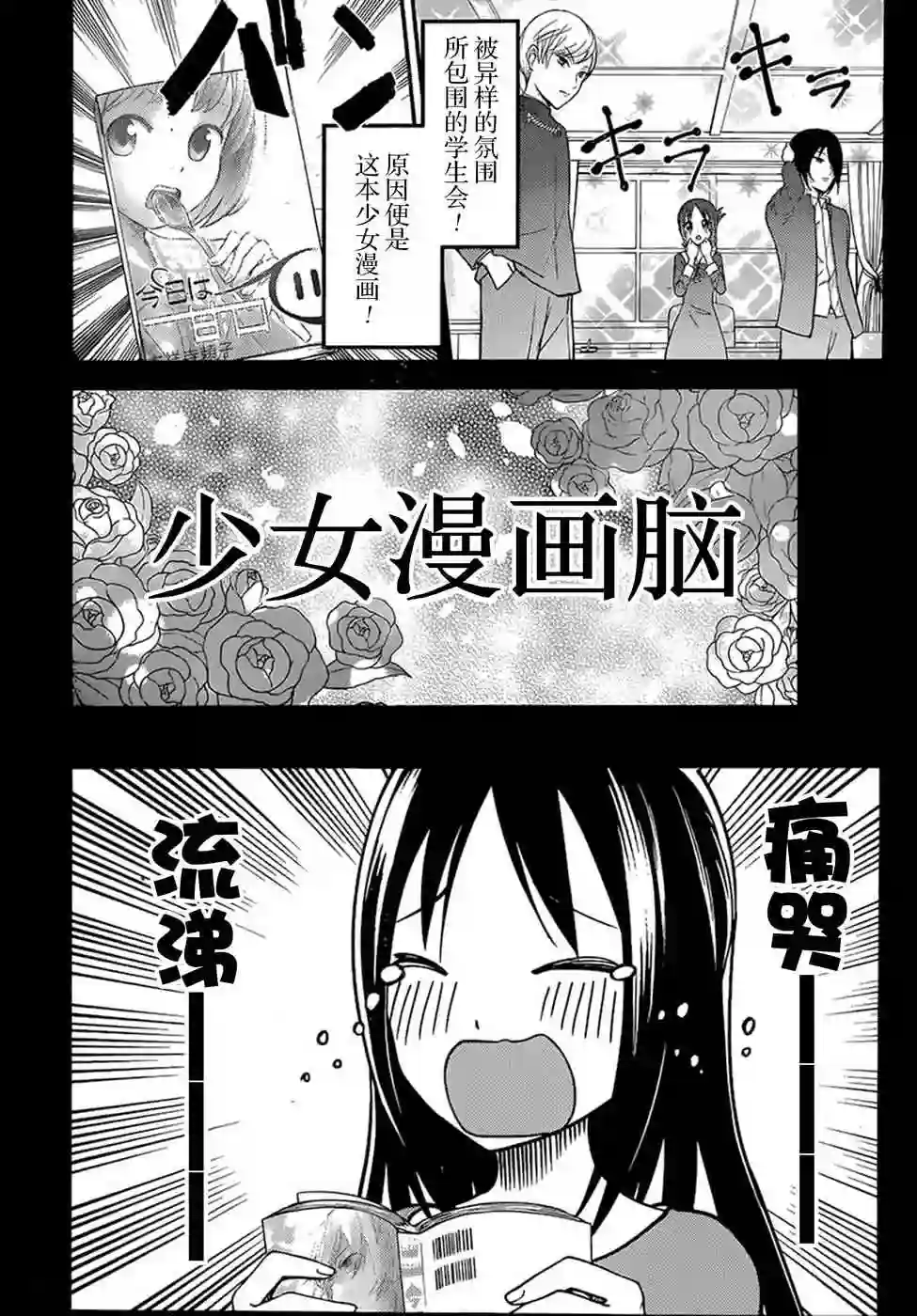 辉夜大小姐想让我告白 ~天才们的恋爱头脑战~周刊64话