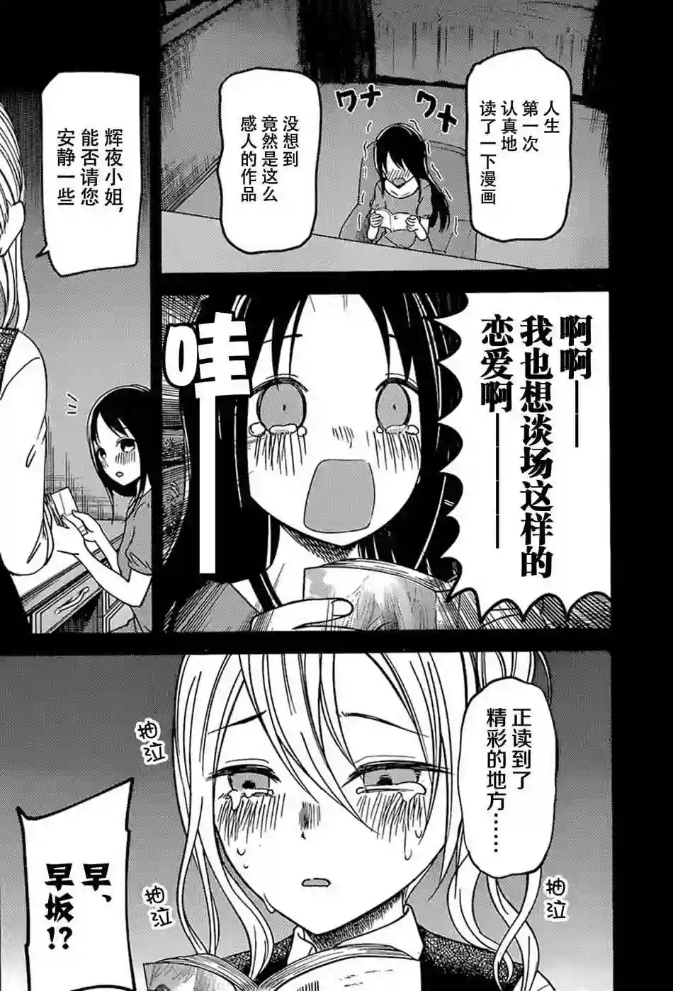 辉夜大小姐想让我告白 ~天才们的恋爱头脑战~周刊64话