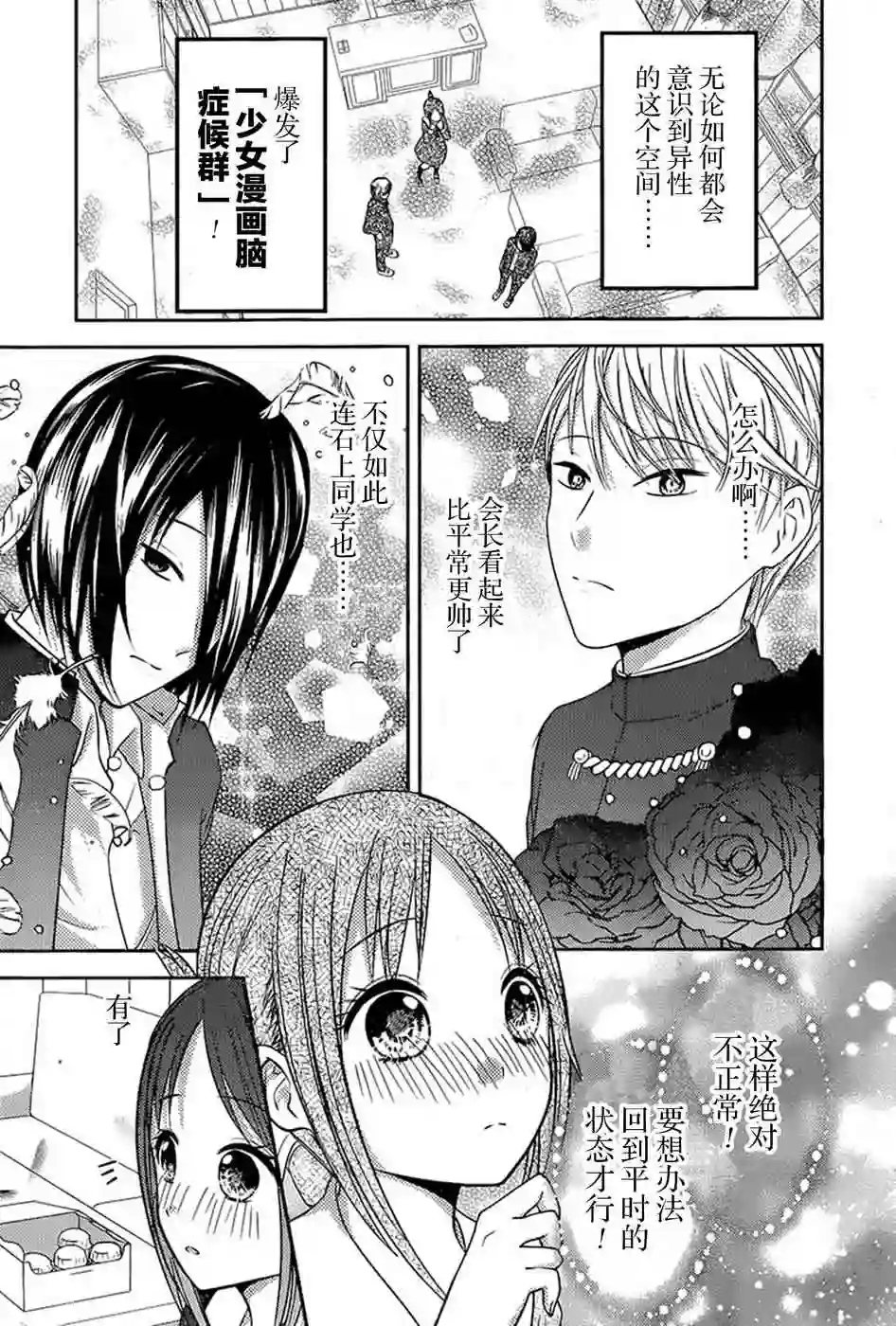 辉夜大小姐想让我告白 ~天才们的恋爱头脑战~周刊64话