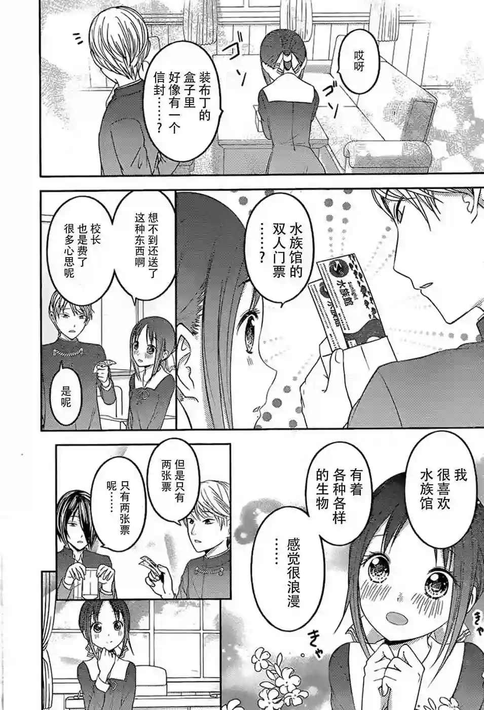 辉夜大小姐想让我告白 ~天才们的恋爱头脑战~周刊64话