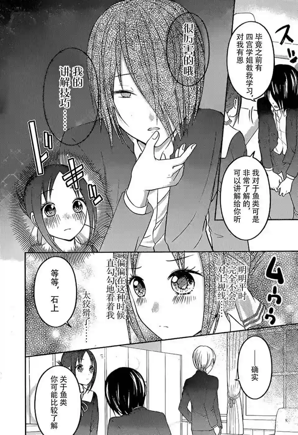 辉夜大小姐想让我告白 ~天才们的恋爱头脑战~周刊64话