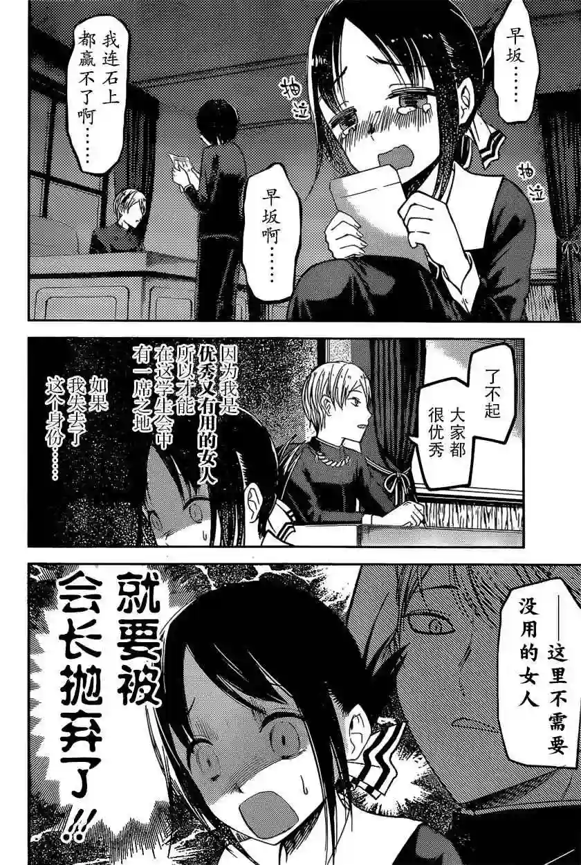 辉夜大小姐想让我告白 ~天才们的恋爱头脑战~周刊65话