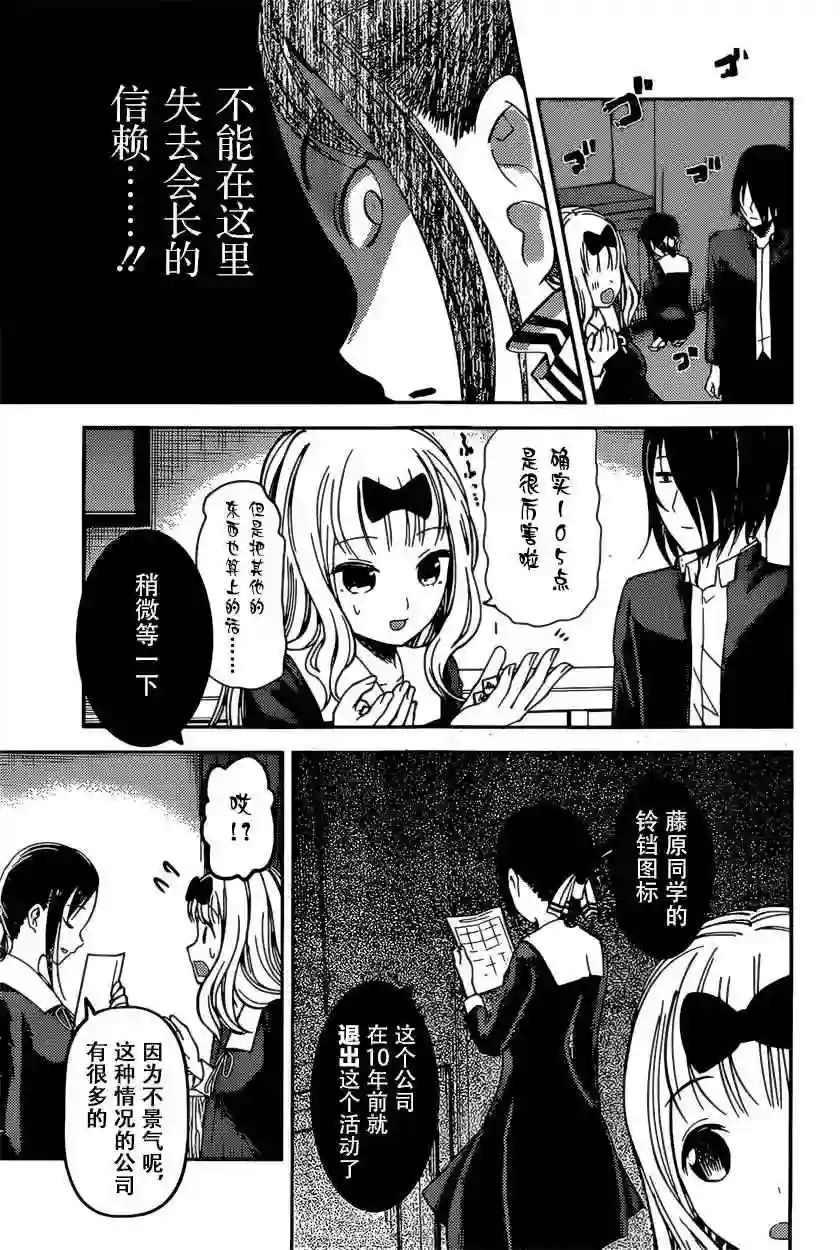 辉夜大小姐想让我告白 ~天才们的恋爱头脑战~周刊65话