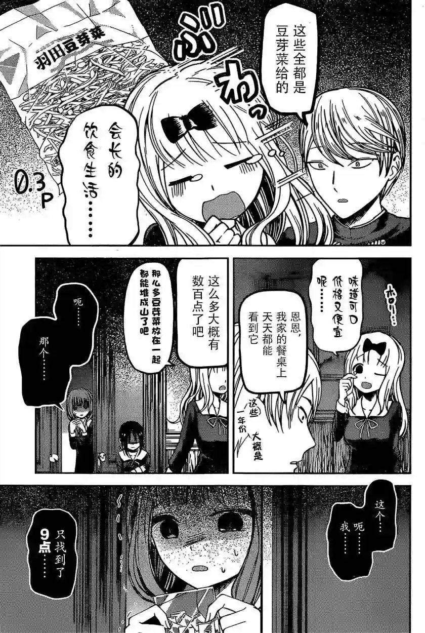 辉夜大小姐想让我告白 ~天才们的恋爱头脑战~周刊65话