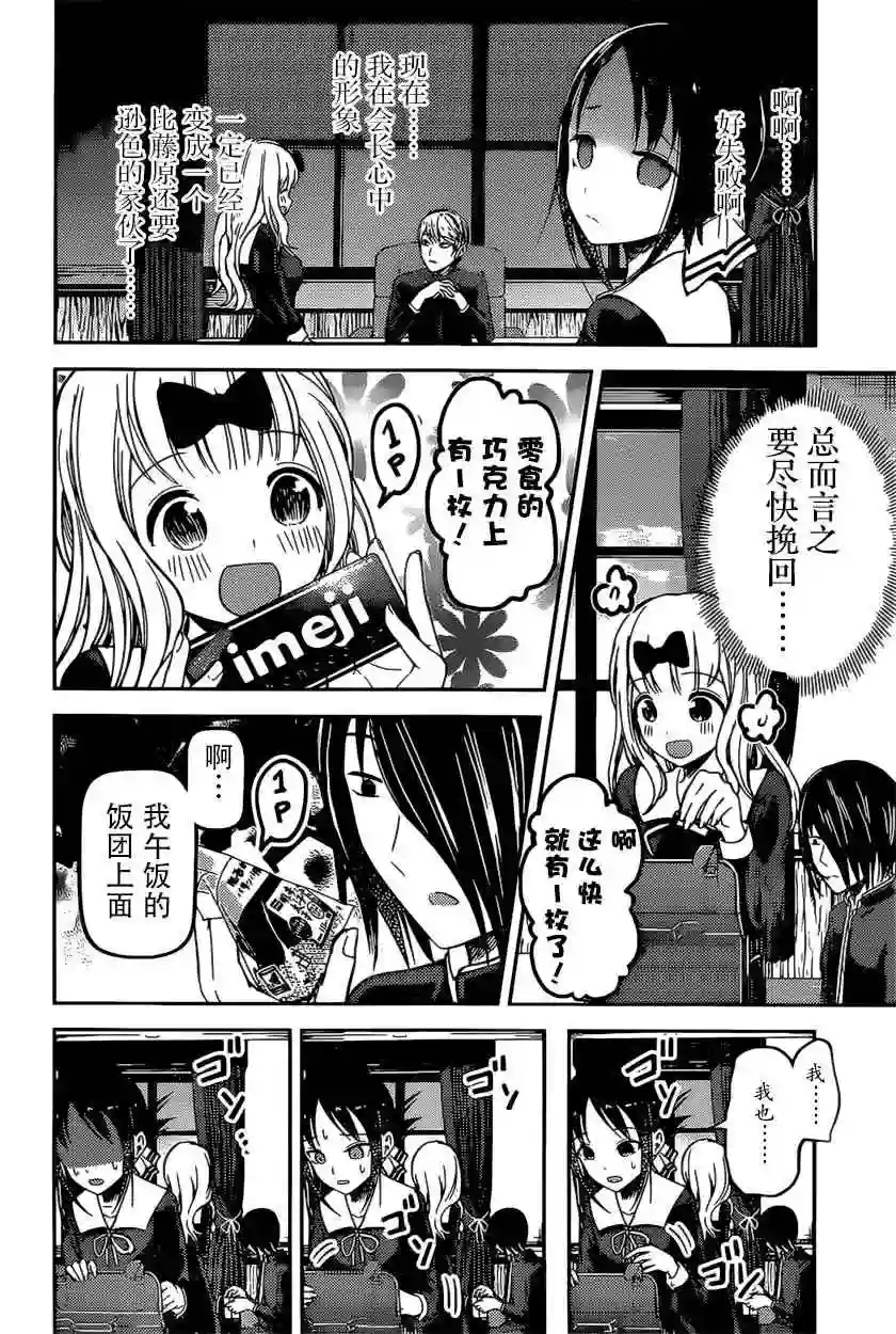 辉夜大小姐想让我告白 ~天才们的恋爱头脑战~周刊65话