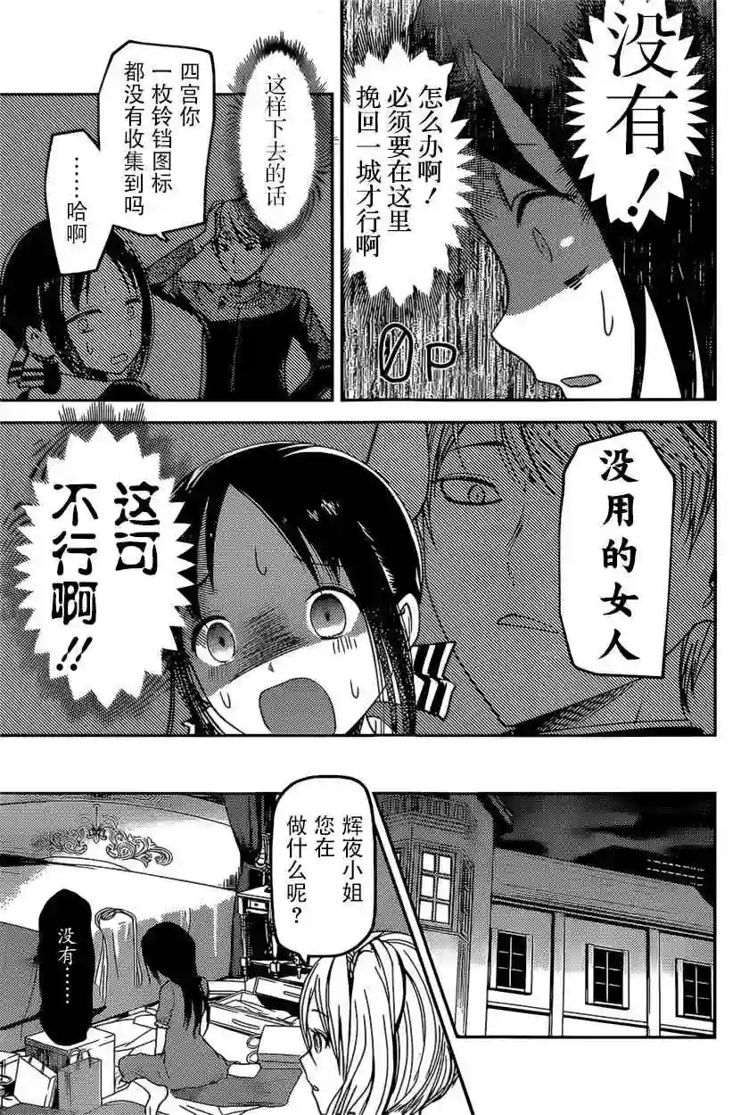 辉夜大小姐想让我告白 ~天才们的恋爱头脑战~周刊65话