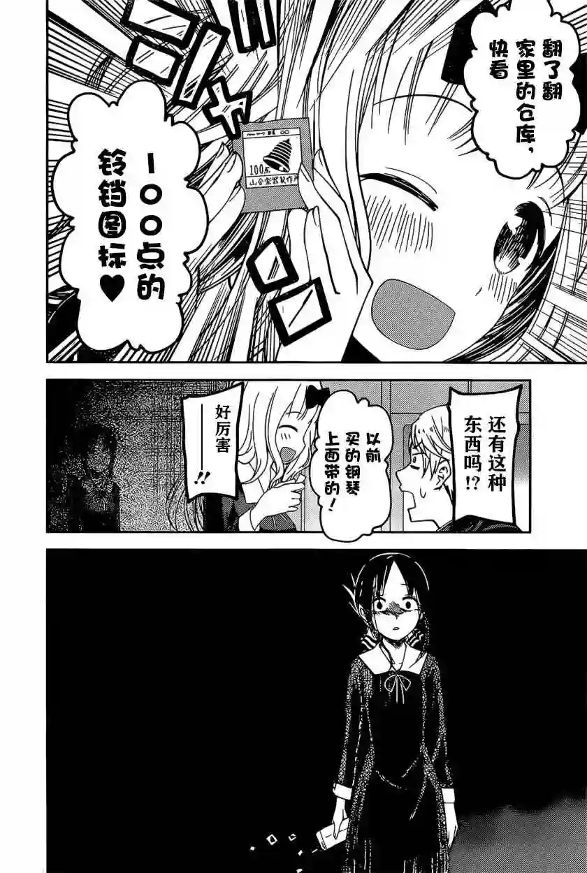 辉夜大小姐想让我告白 ~天才们的恋爱头脑战~周刊65话