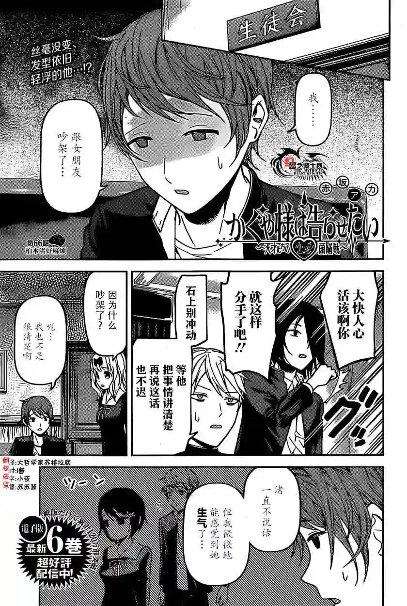 辉夜大小姐想让我告白 ~天才们的恋爱头脑战~周刊66话