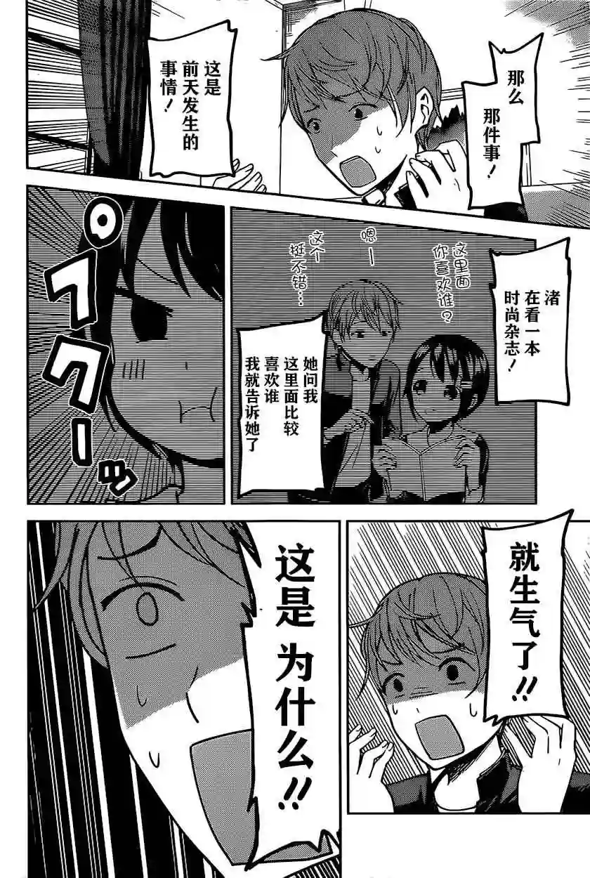 辉夜大小姐想让我告白 ~天才们的恋爱头脑战~周刊66话