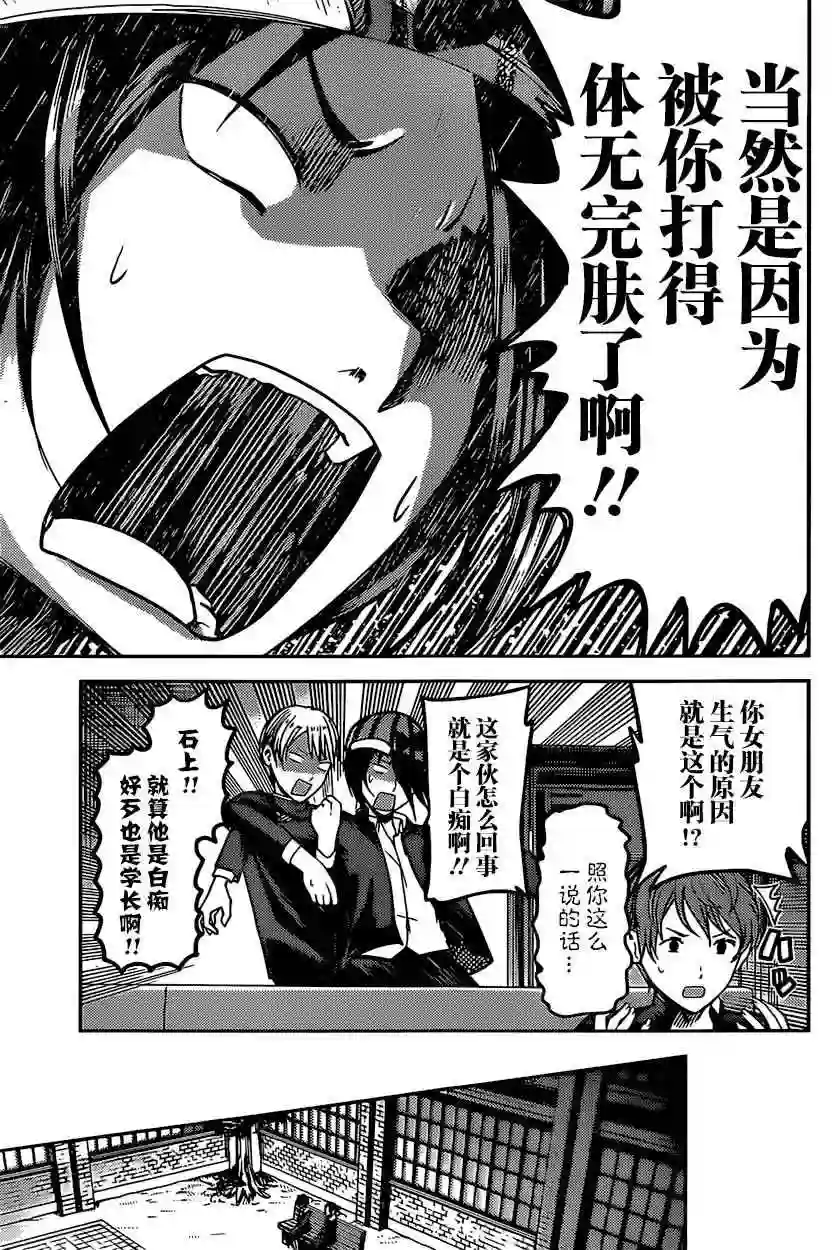 辉夜大小姐想让我告白 ~天才们的恋爱头脑战~周刊66话