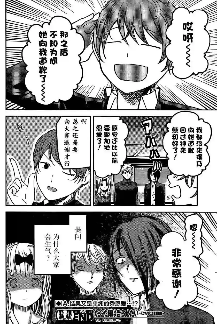 辉夜大小姐想让我告白 ~天才们的恋爱头脑战~周刊66话