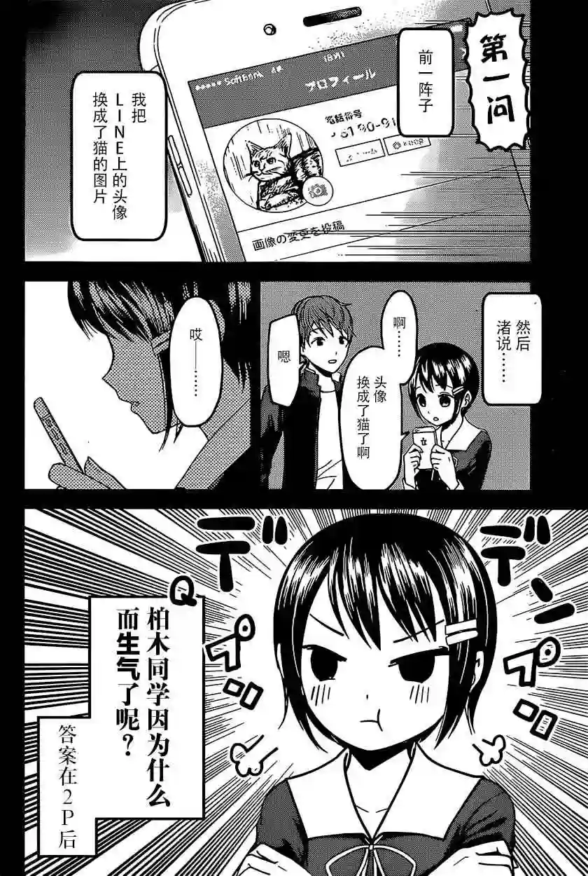 辉夜大小姐想让我告白 ~天才们的恋爱头脑战~周刊66话