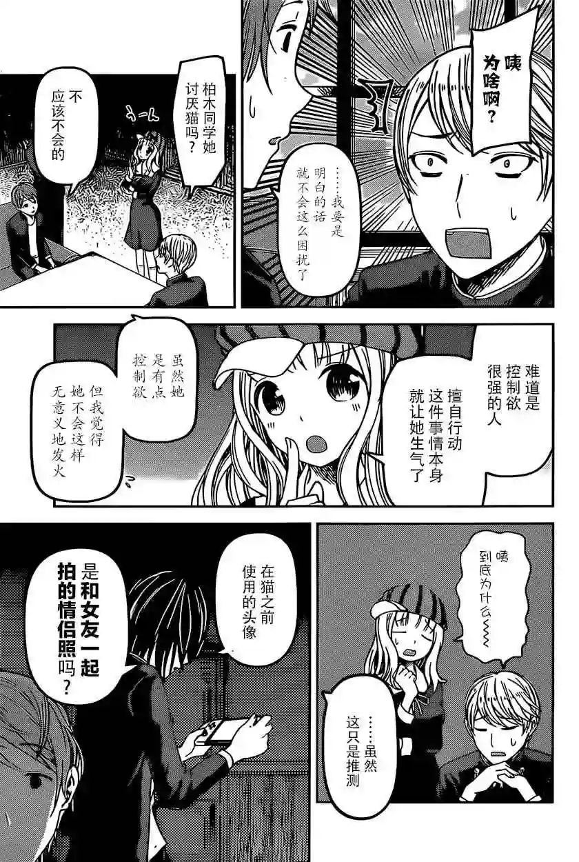 辉夜大小姐想让我告白 ~天才们的恋爱头脑战~周刊66话