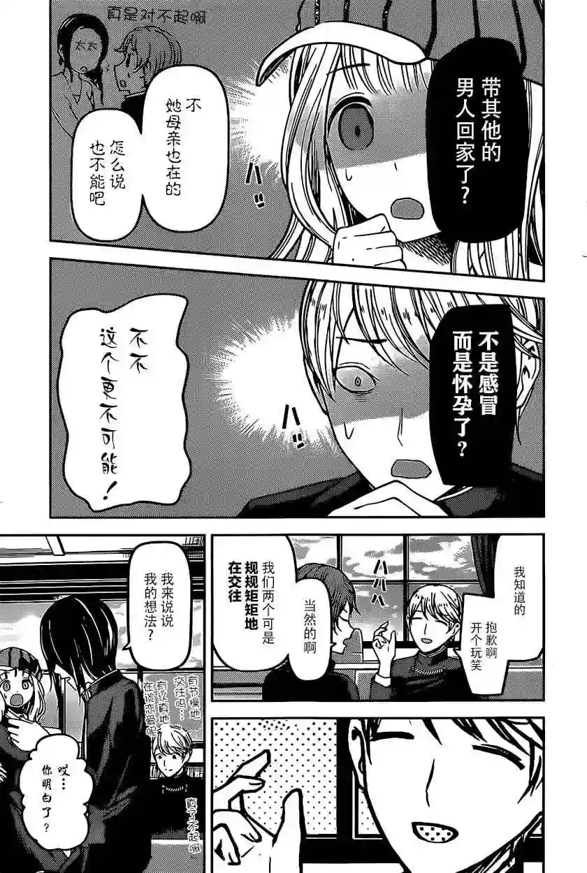 辉夜大小姐想让我告白 ~天才们的恋爱头脑战~周刊66话