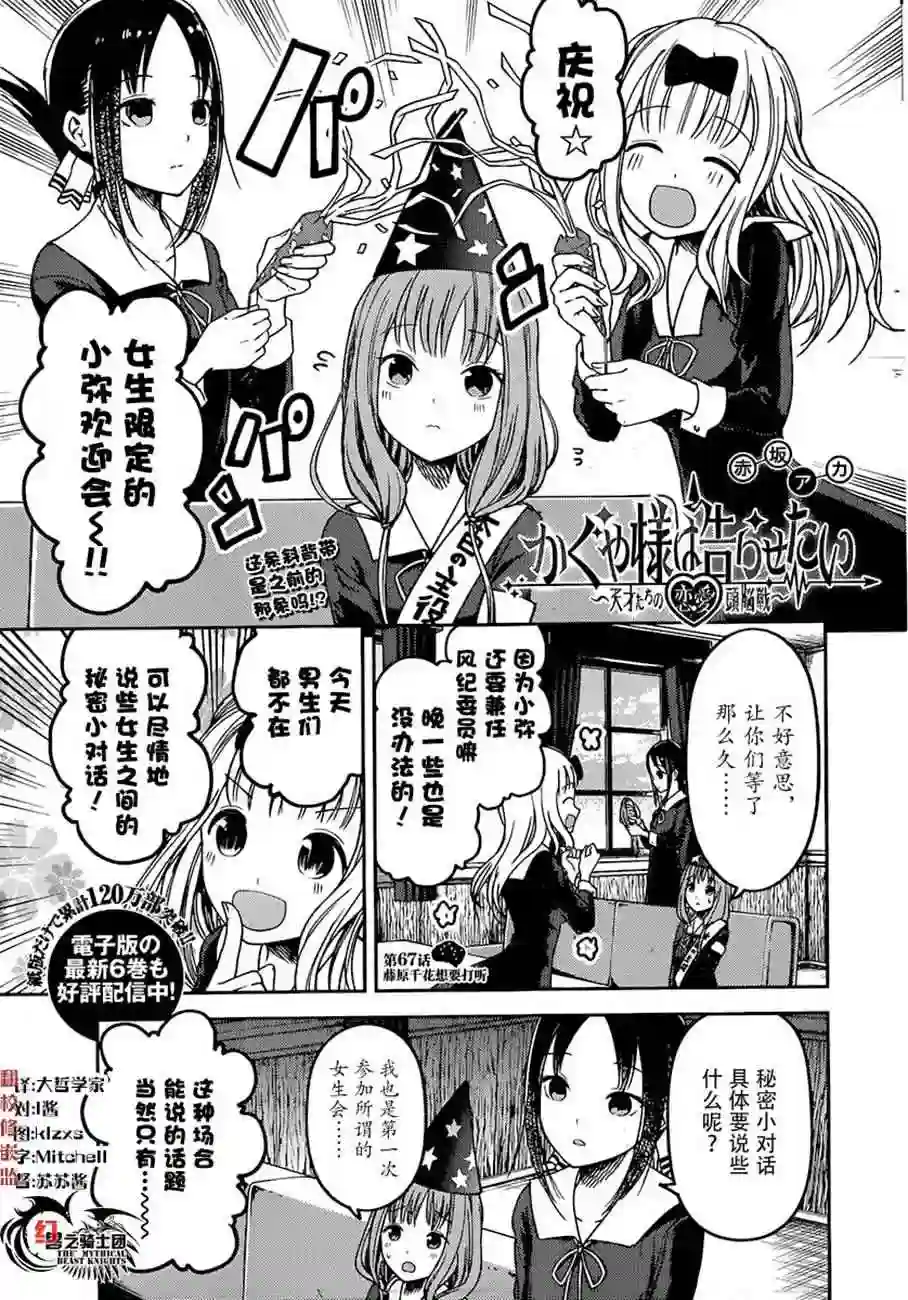 辉夜大小姐想让我告白 ~天才们的恋爱头脑战~周刊67话