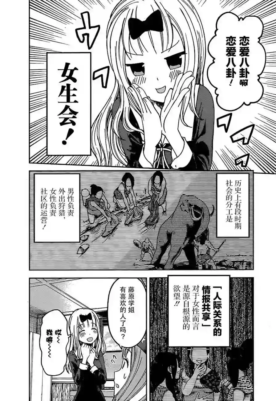 辉夜大小姐想让我告白 ~天才们的恋爱头脑战~周刊67话