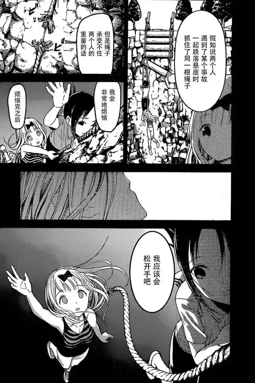 辉夜大小姐想让我告白 ~天才们的恋爱头脑战~周刊67话