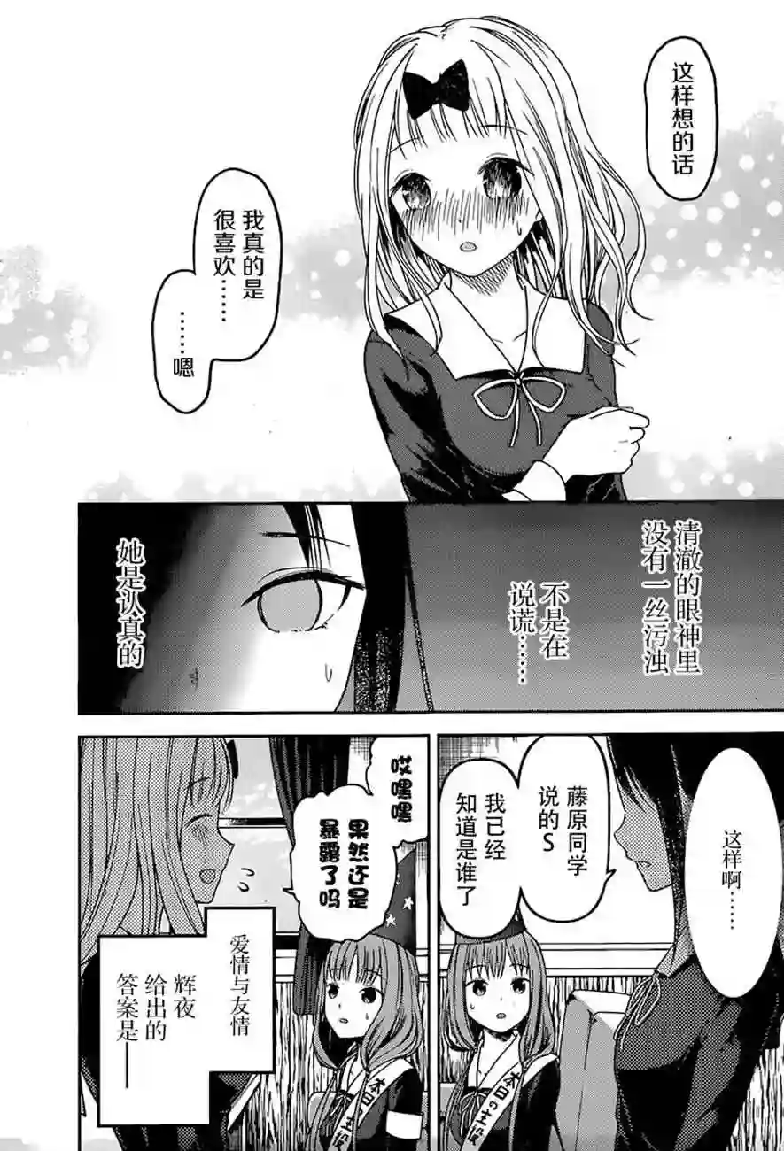 辉夜大小姐想让我告白 ~天才们的恋爱头脑战~周刊67话