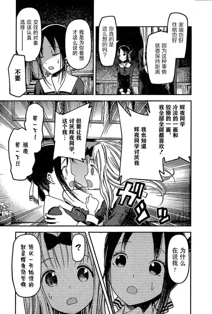 辉夜大小姐想让我告白 ~天才们的恋爱头脑战~周刊67话