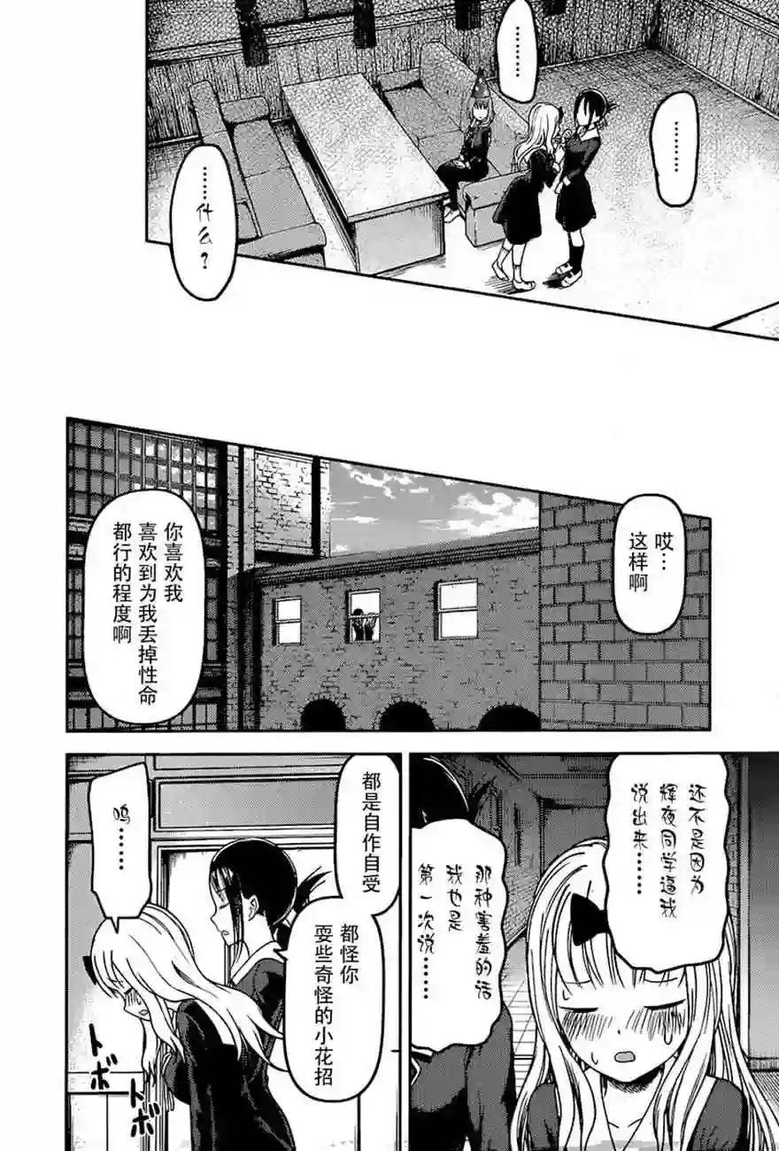 辉夜大小姐想让我告白 ~天才们的恋爱头脑战~周刊67话