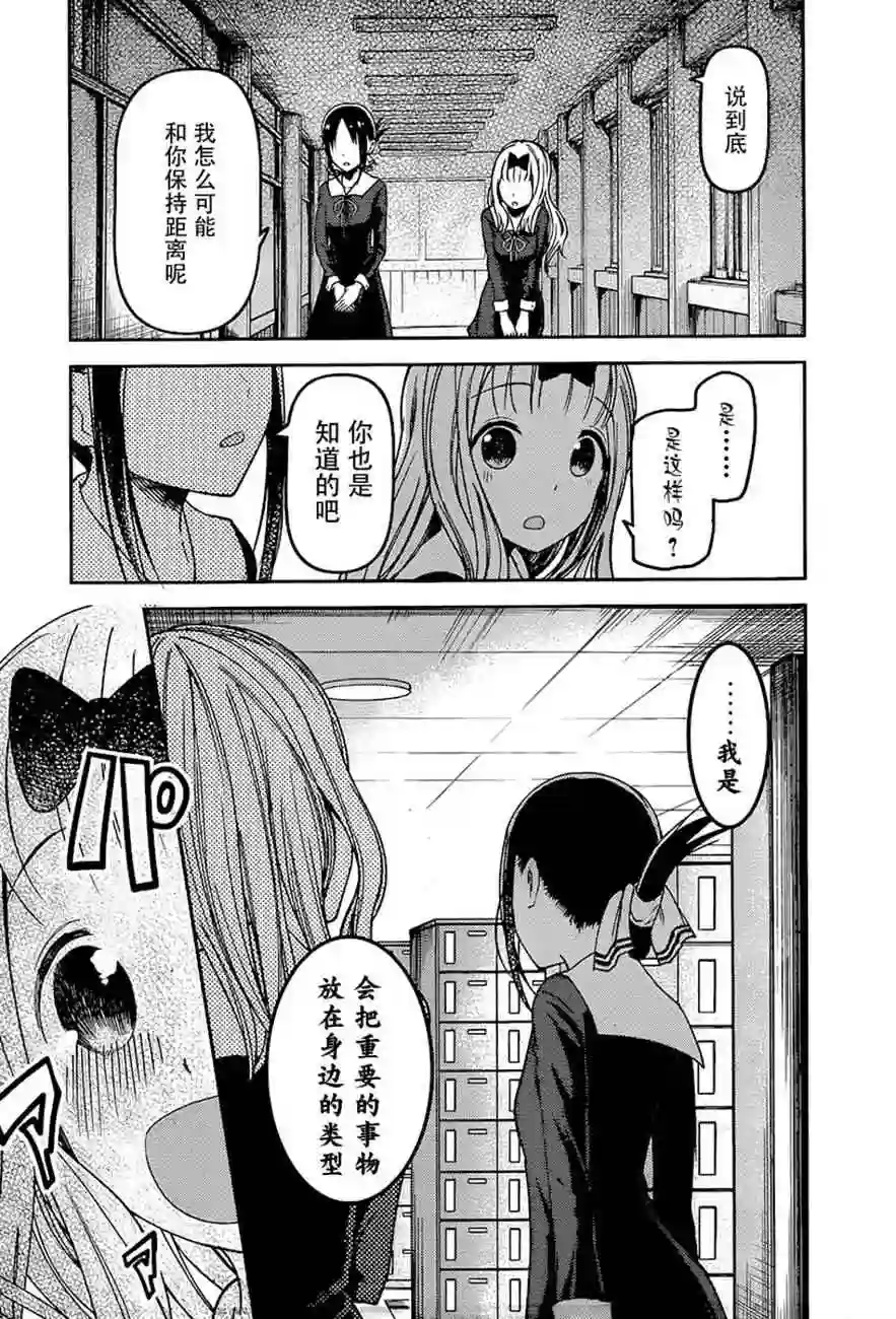 辉夜大小姐想让我告白 ~天才们的恋爱头脑战~周刊67话