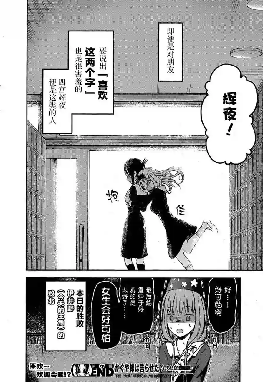 辉夜大小姐想让我告白 ~天才们的恋爱头脑战~周刊67话