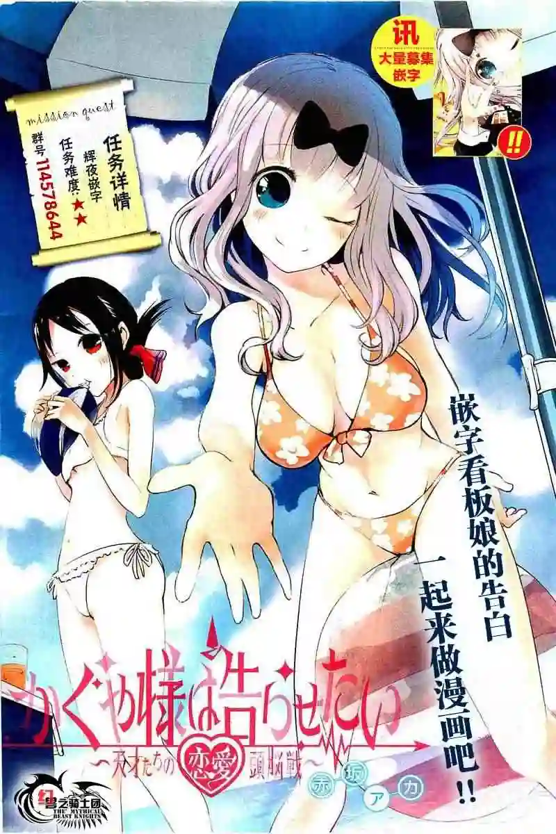 辉夜大小姐想让我告白 ~天才们的恋爱头脑战~周刊67话