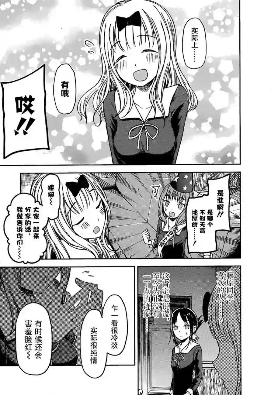 辉夜大小姐想让我告白 ~天才们的恋爱头脑战~周刊67话