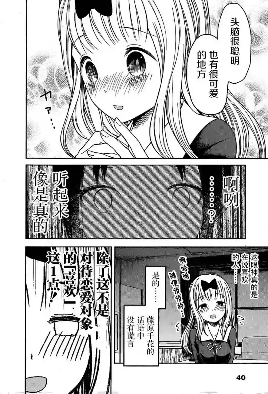 辉夜大小姐想让我告白 ~天才们的恋爱头脑战~周刊67话