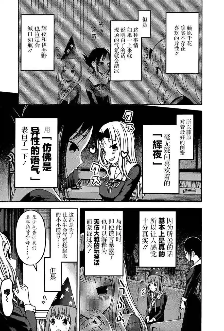 辉夜大小姐想让我告白 ~天才们的恋爱头脑战~周刊67话