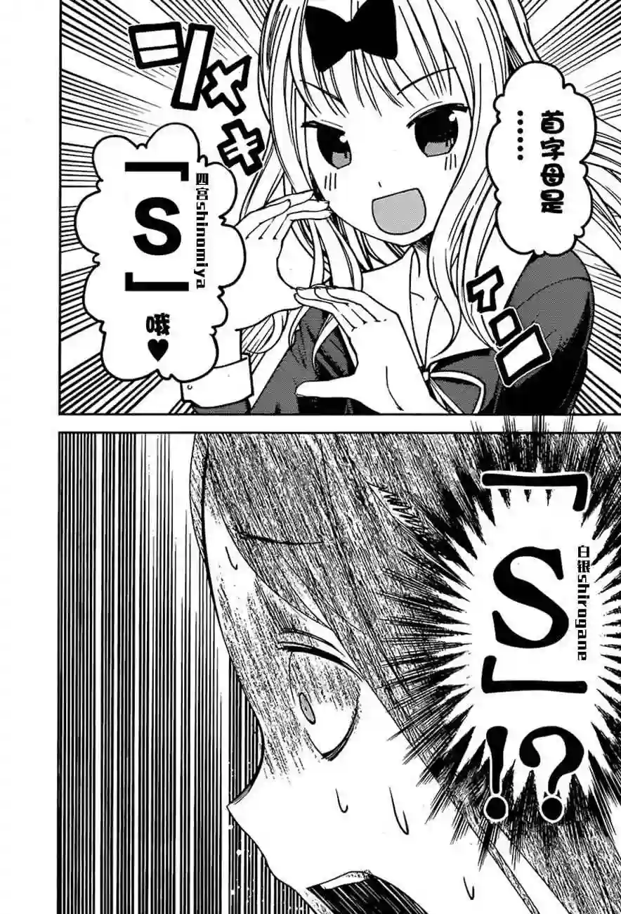 辉夜大小姐想让我告白 ~天才们的恋爱头脑战~周刊67话