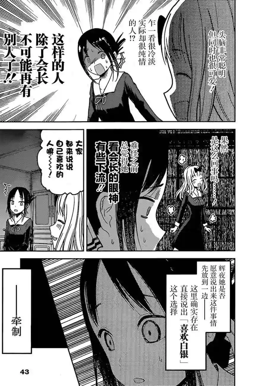 辉夜大小姐想让我告白 ~天才们的恋爱头脑战~周刊67话