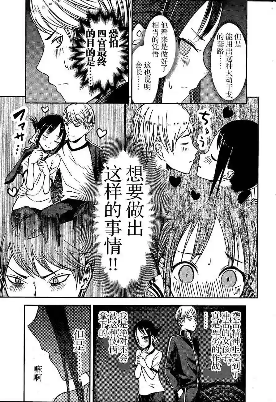 辉夜大小姐想让我告白 ~天才们的恋爱头脑战~周刊68话