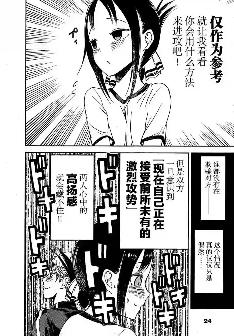 辉夜大小姐想让我告白 ~天才们的恋爱头脑战~周刊68话