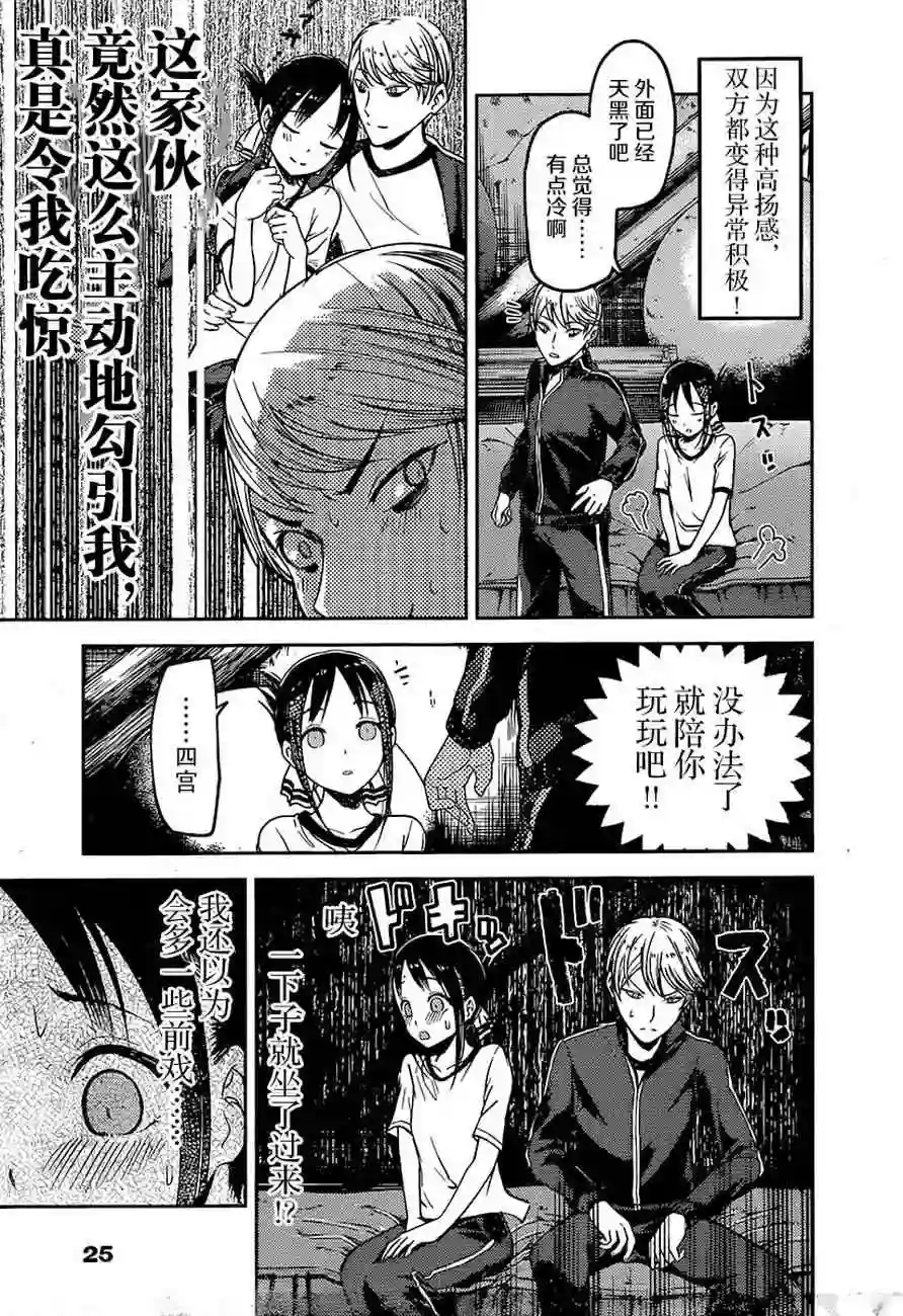 辉夜大小姐想让我告白 ~天才们的恋爱头脑战~周刊68话