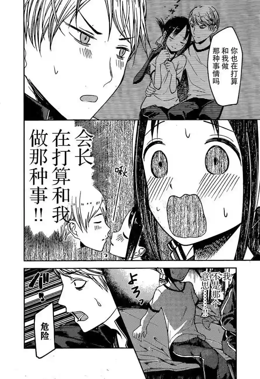 辉夜大小姐想让我告白 ~天才们的恋爱头脑战~周刊68话