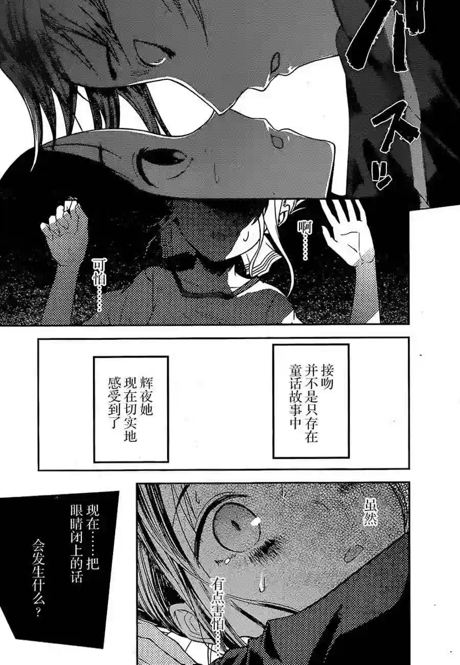 辉夜大小姐想让我告白 ~天才们的恋爱头脑战~周刊68话