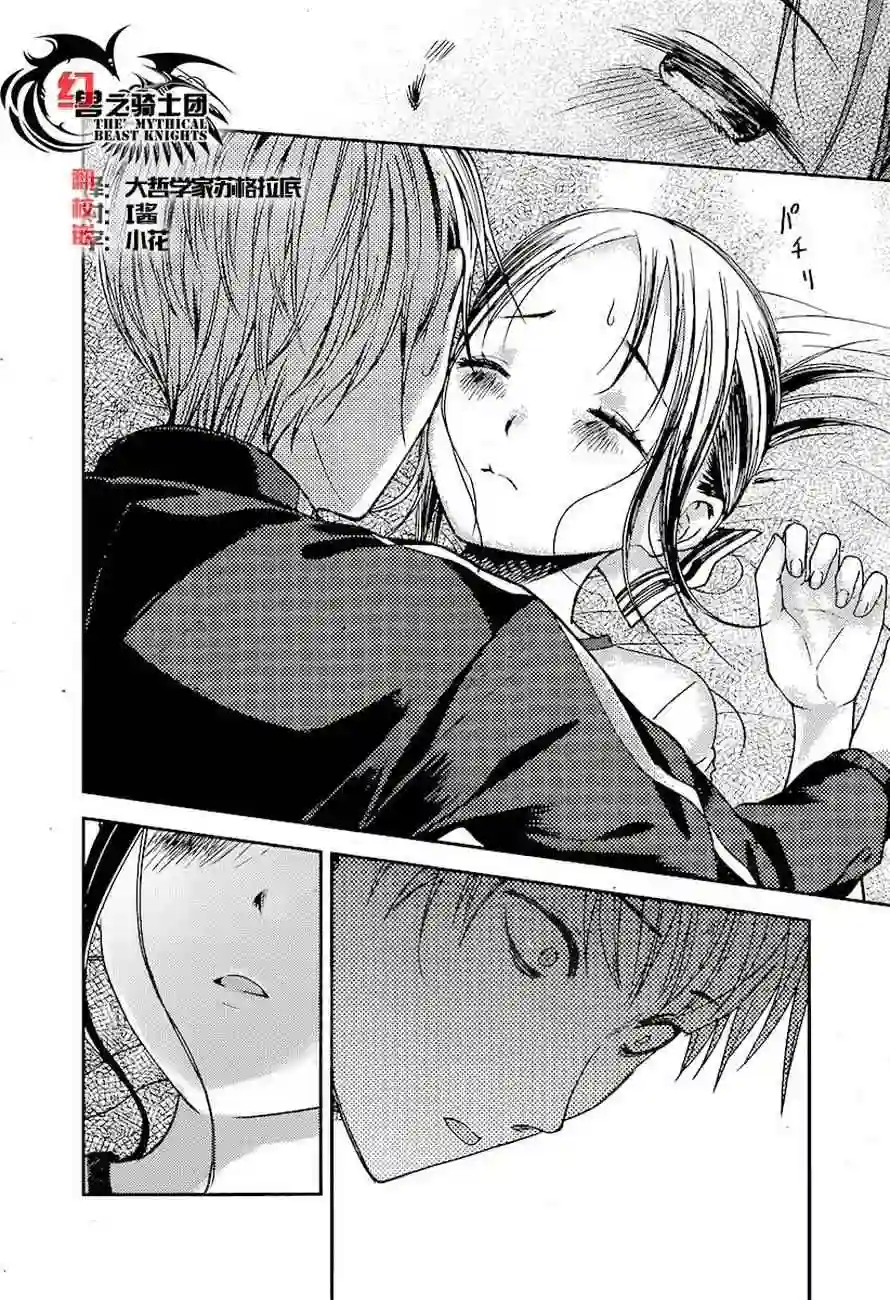 辉夜大小姐想让我告白 ~天才们的恋爱头脑战~周刊68话