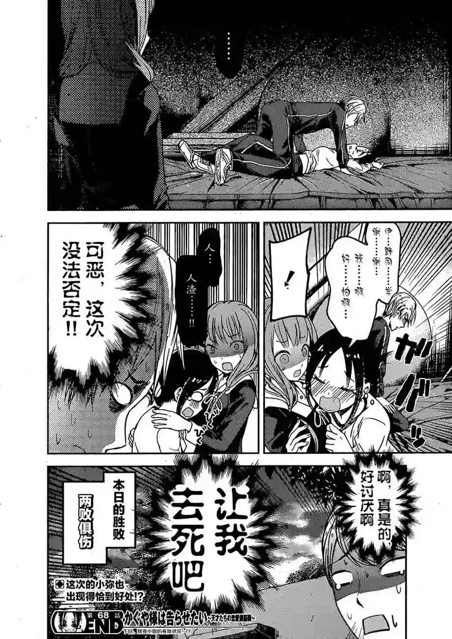 辉夜大小姐想让我告白 ~天才们的恋爱头脑战~周刊68话