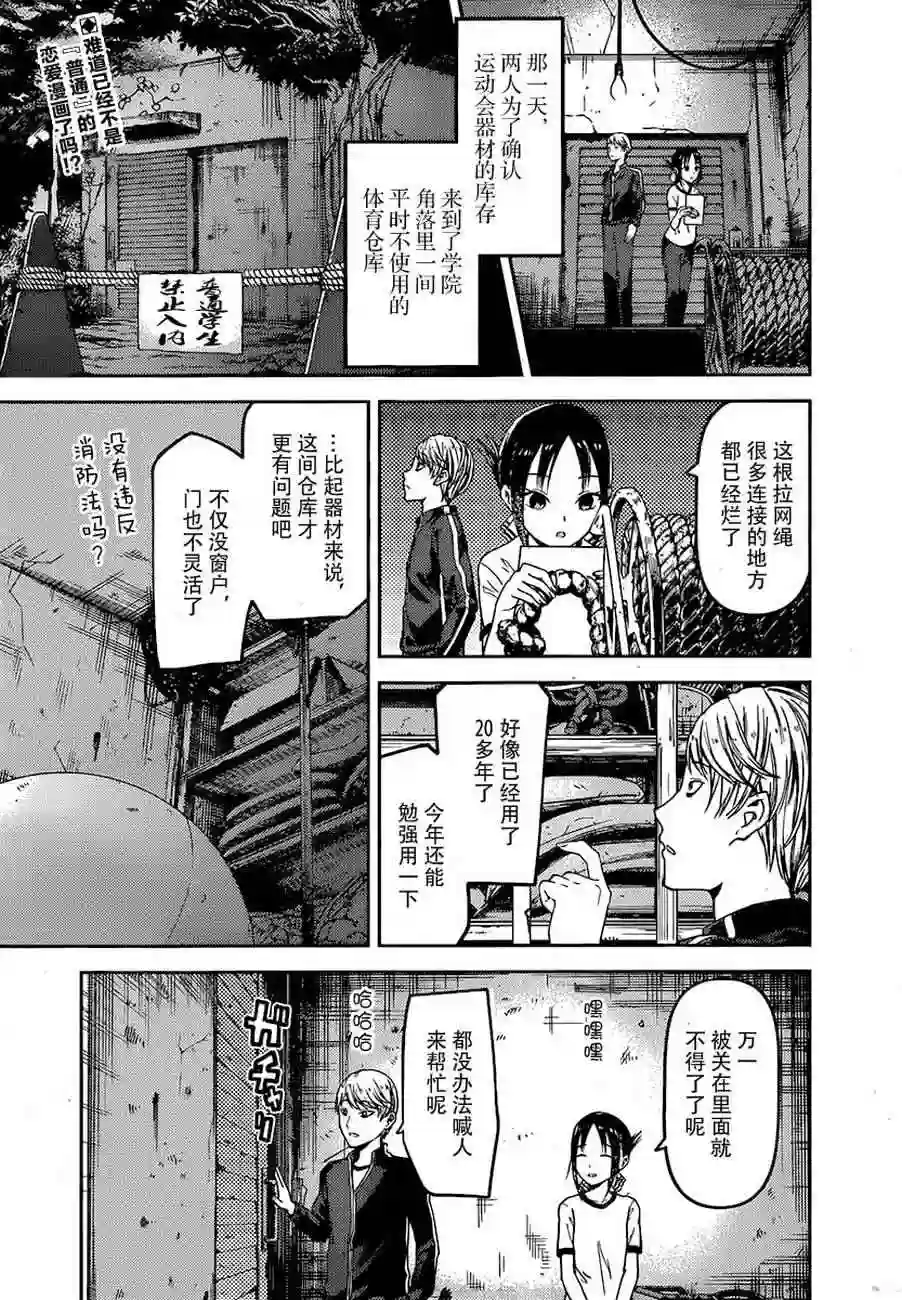 辉夜大小姐想让我告白 ~天才们的恋爱头脑战~周刊68话