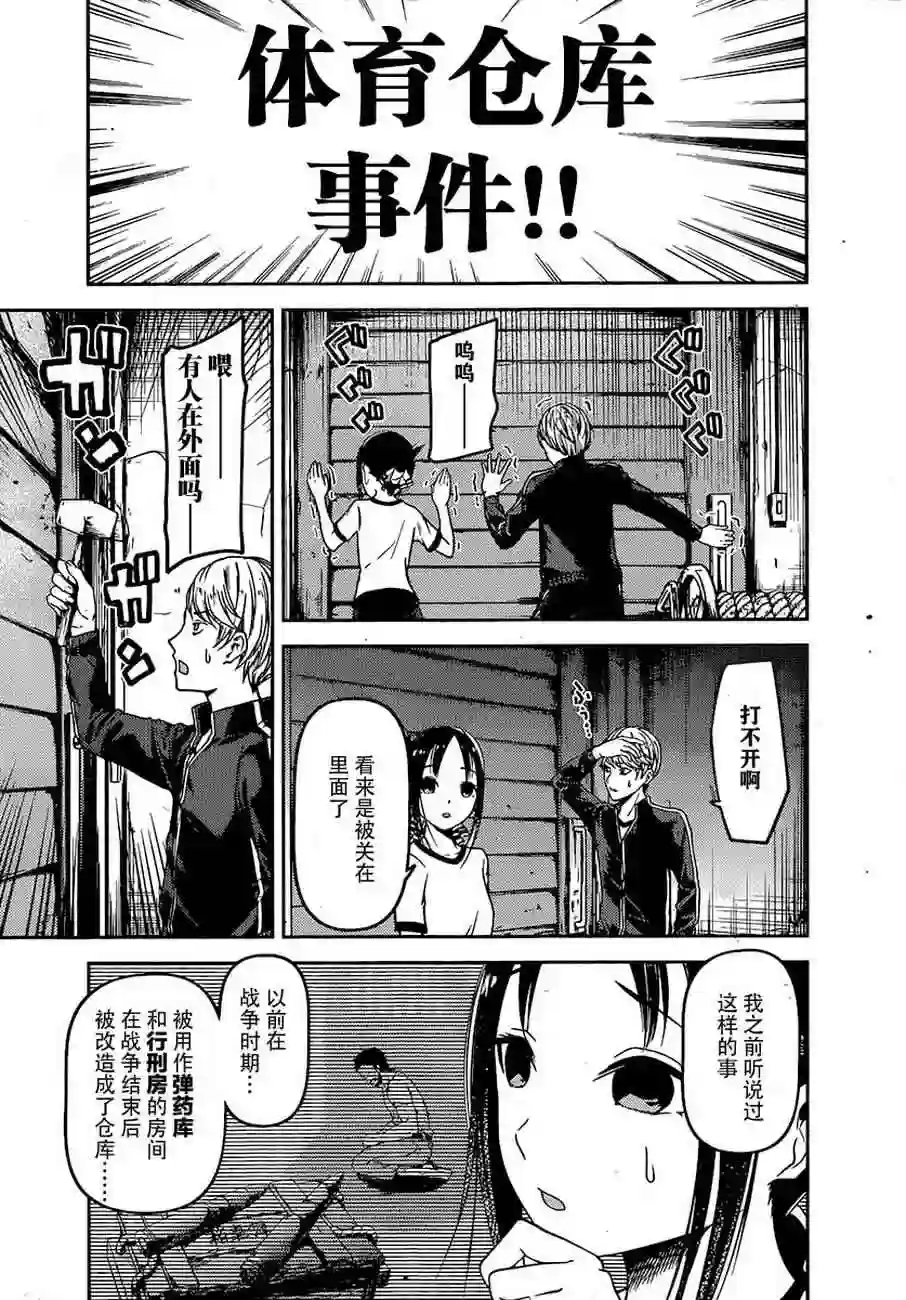 辉夜大小姐想让我告白 ~天才们的恋爱头脑战~周刊68话