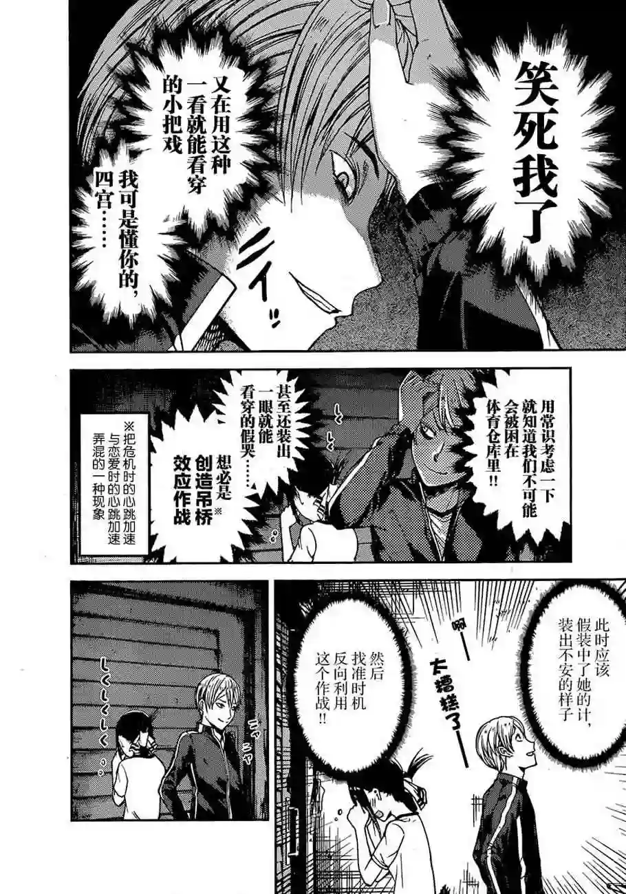 辉夜大小姐想让我告白 ~天才们的恋爱头脑战~周刊68话