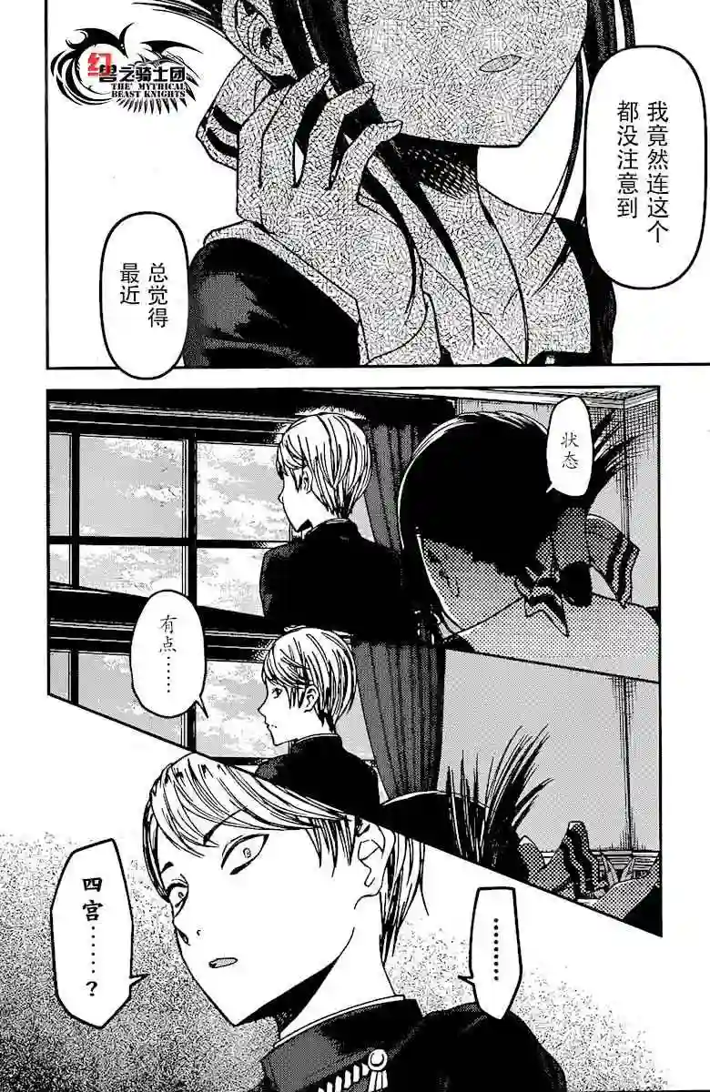 辉夜大小姐想让我告白 ~天才们的恋爱头脑战~周刊69话