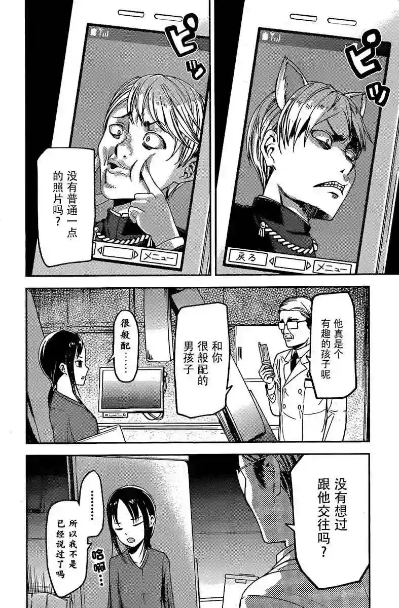 辉夜大小姐想让我告白 ~天才们的恋爱头脑战~周刊69话