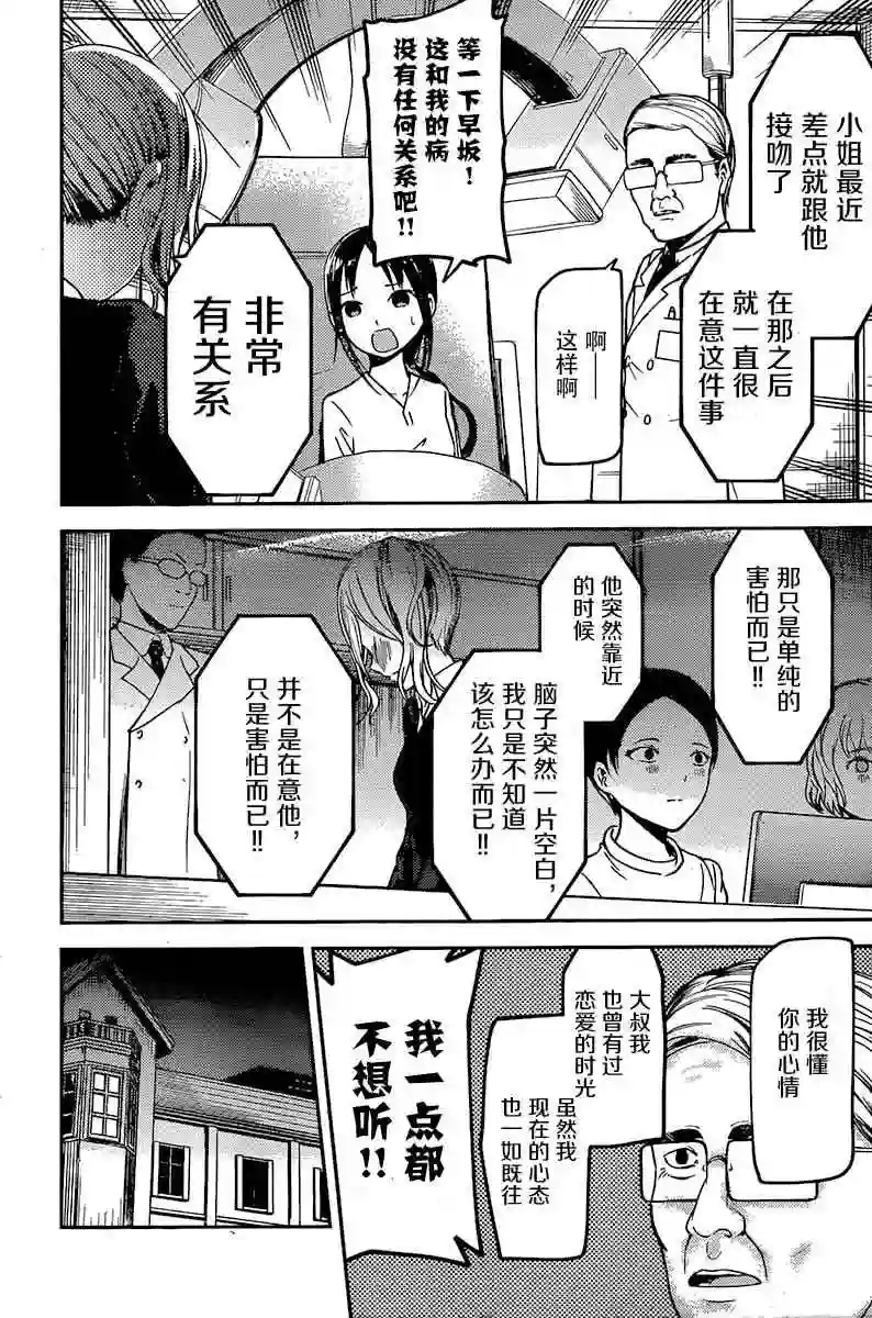 辉夜大小姐想让我告白 ~天才们的恋爱头脑战~周刊69话